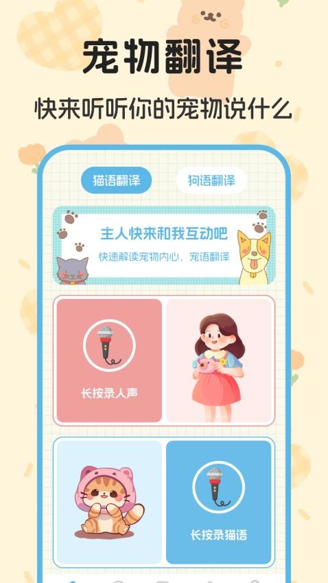 喵喵对讲机APP