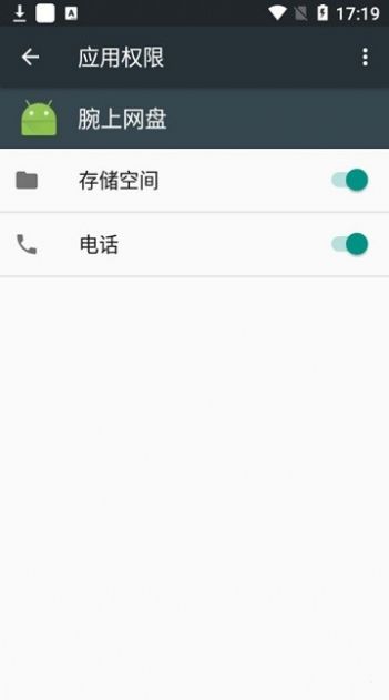 华为手表腕上网盘软件APP