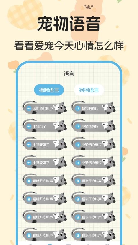 喵喵对讲机APP