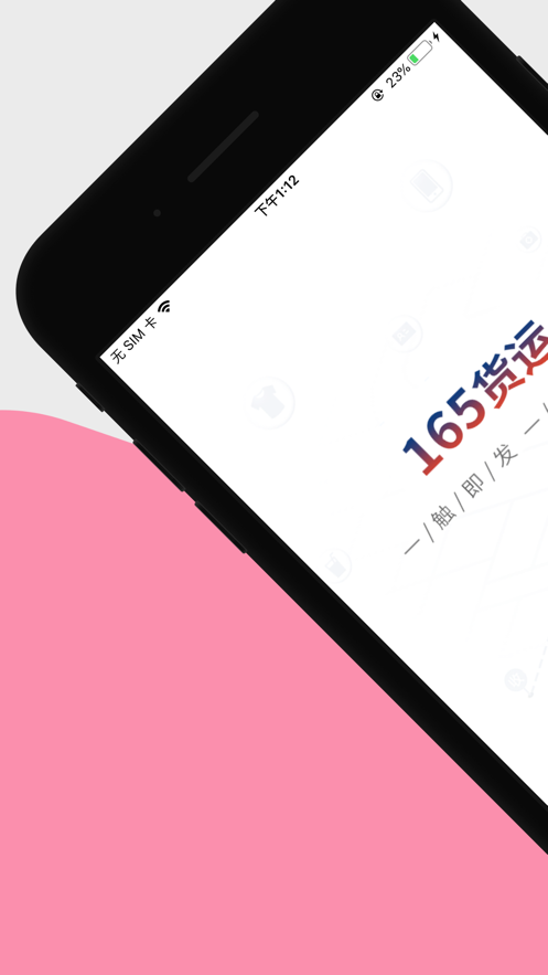 165货运司机端APP