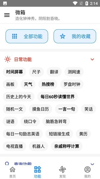 微箱APP