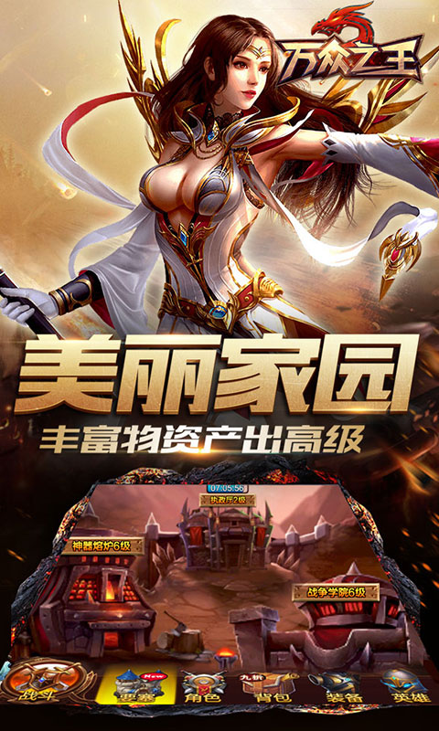 万众之王手游游戏