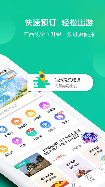 春秋旅游APP
