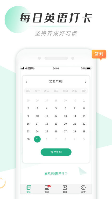 天天背单词APP