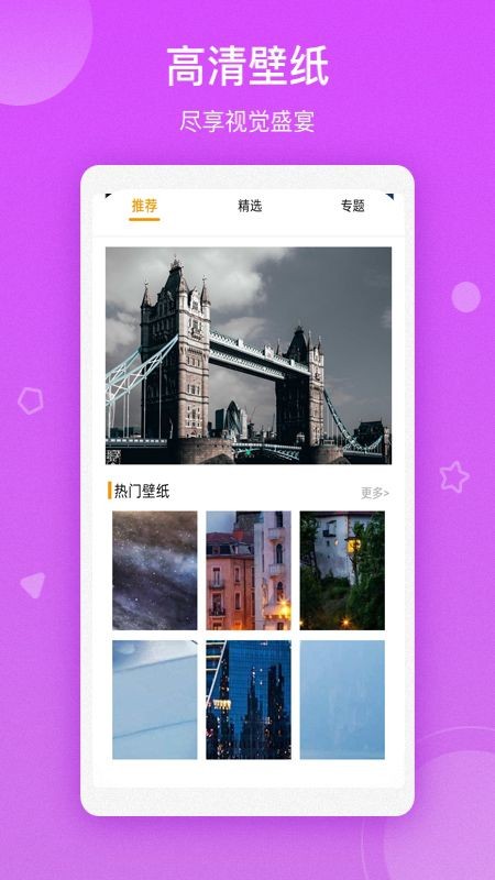 统一壁纸APP