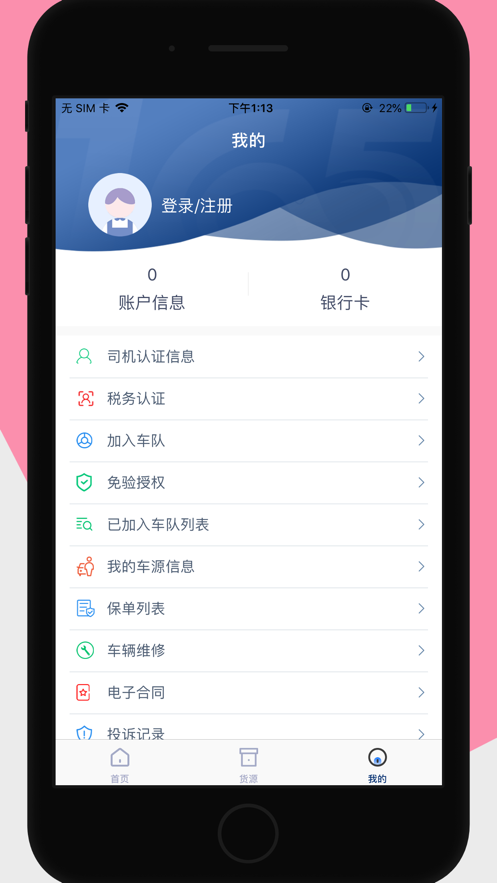165货运司机端APP
