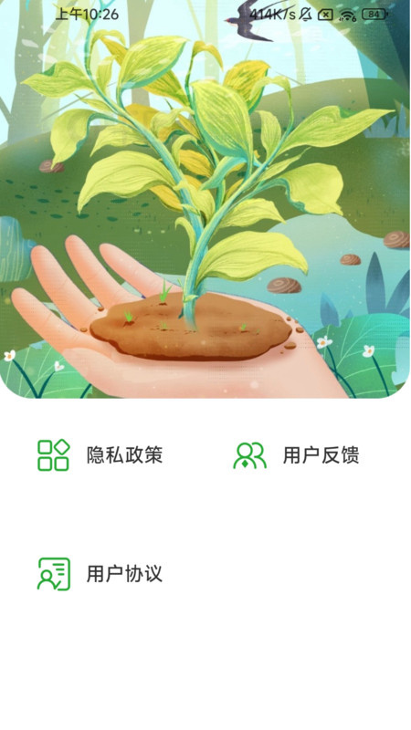 温馨充电APP