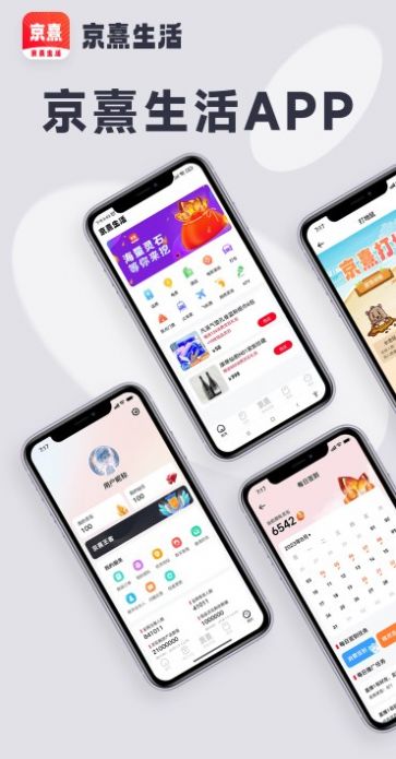 京熹生活appAPP