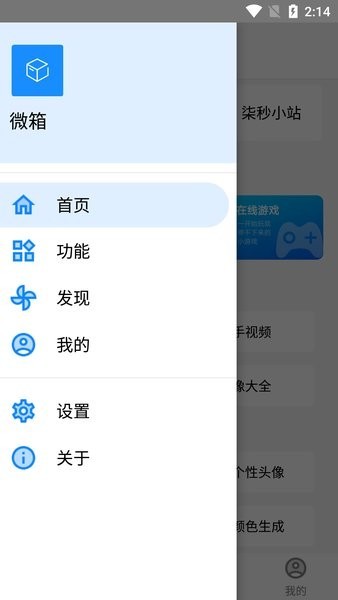 微箱APP