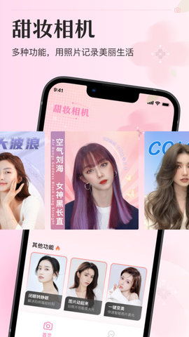 甜妆相机APP