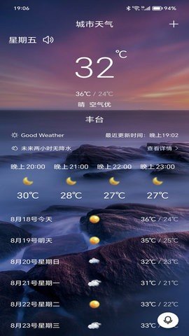漫云天气APP