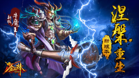 金箍棒ol手游游戏