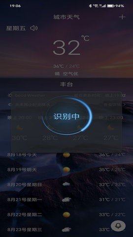 漫云天气APP
