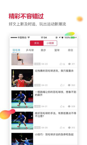 优个运动APP