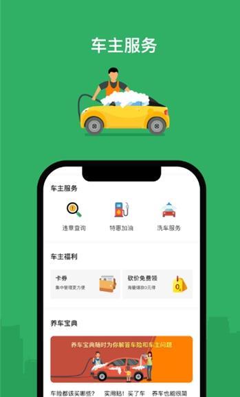 评驾保宝APP