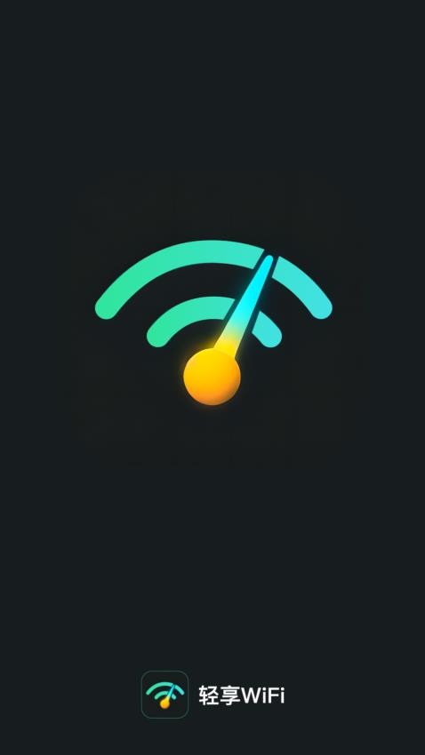 轻享WiFiAPP