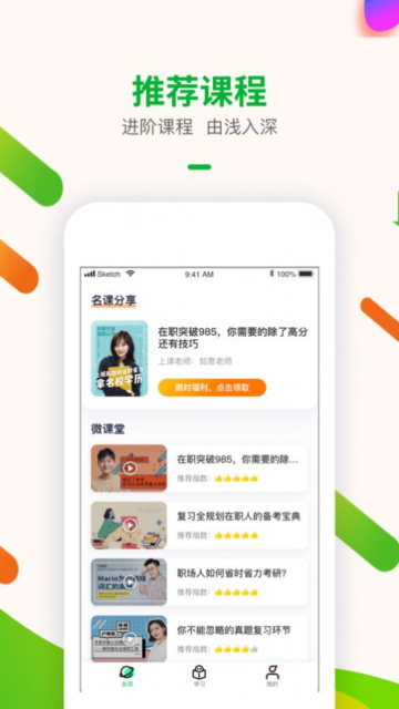 智子考研APP
