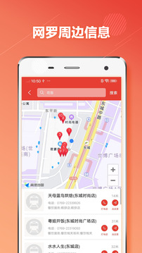 东莞地铁APP