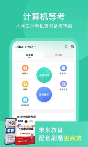 考试蚁背单词APP