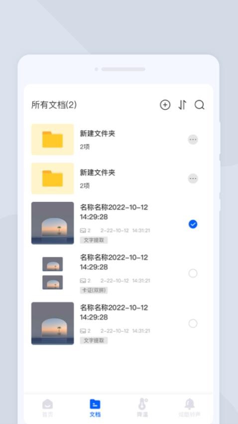 闪电扫描大师APP