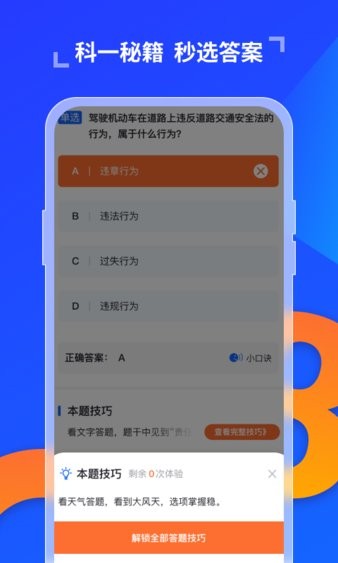 极简驾考APP