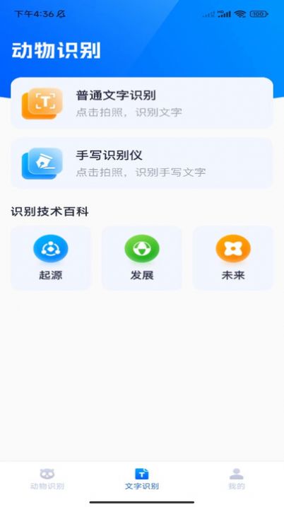 速达识别仪APP