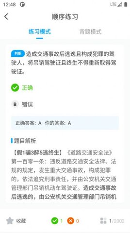 一起考驾照APP