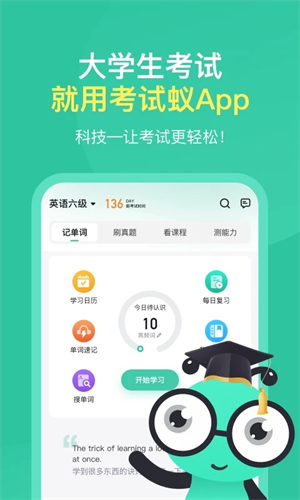 考试蚁背单词APP