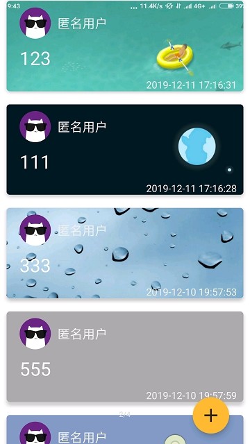 心飞云笔记APP