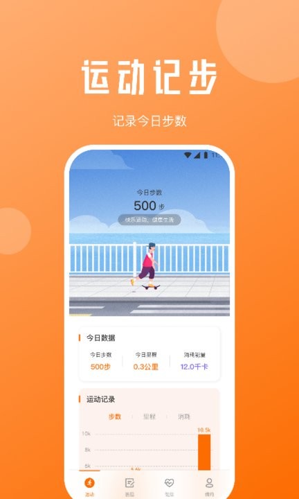 每日计步宝APP