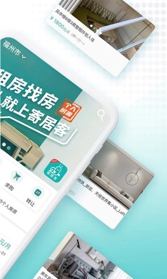 寄居客APP