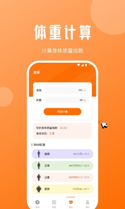 每日计步宝APP