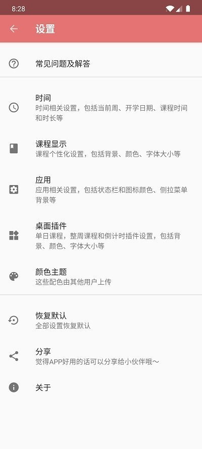 Simple课程表APP