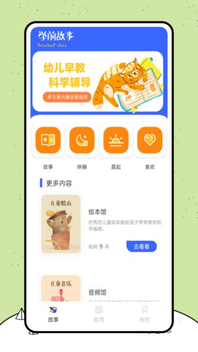 喵喵阅读绘本APP