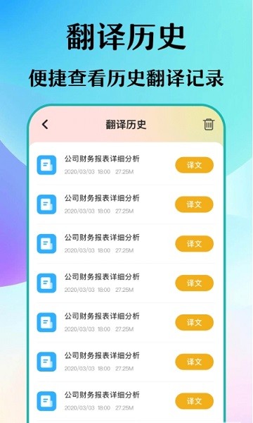 合同翻译助手APP