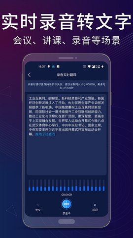 录音翻译助手APP