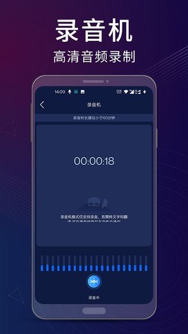 录音翻译助手APP
