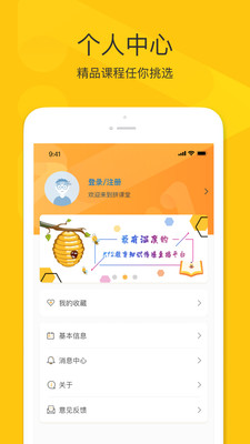 拼课堂APP