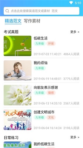 英语秘籍APP