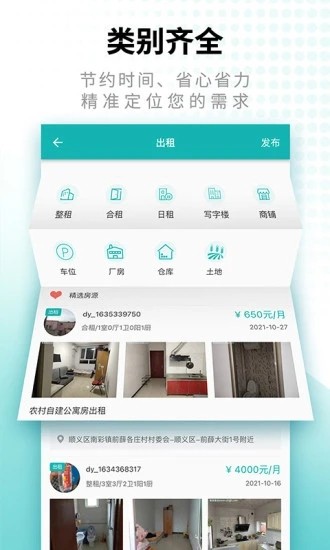 寄居客APP