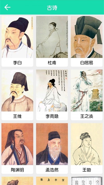 中国诗词APP