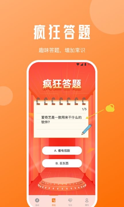 每日计步宝APP