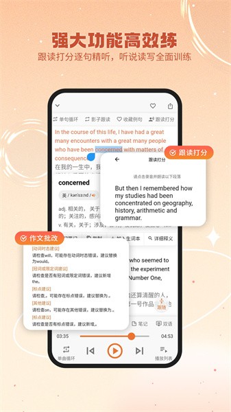 英语星APP