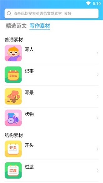 英语秘籍APP