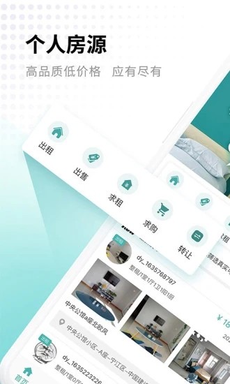 寄居客APP