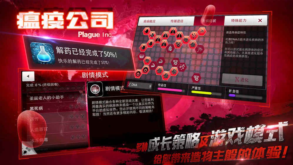 瘟疫公司游戏