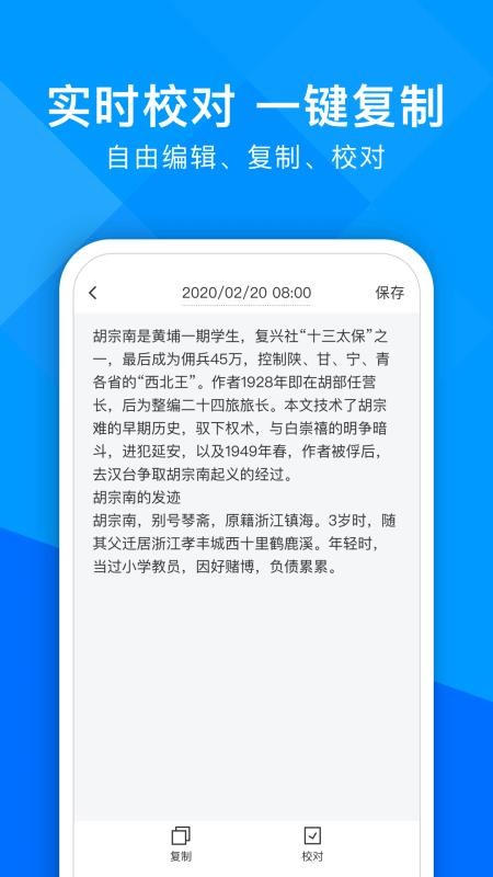 超能文字识别APP