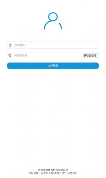 实中家校APP