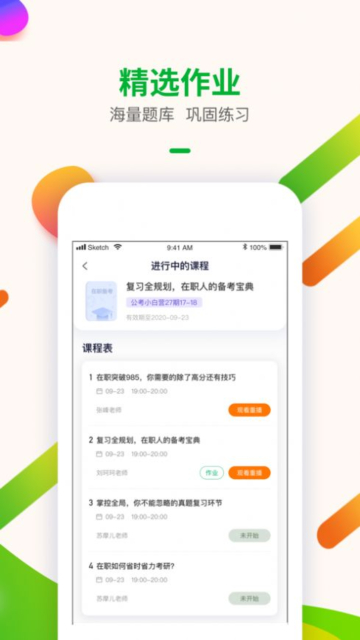 智子考研APP
