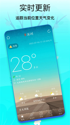 windy气象APP